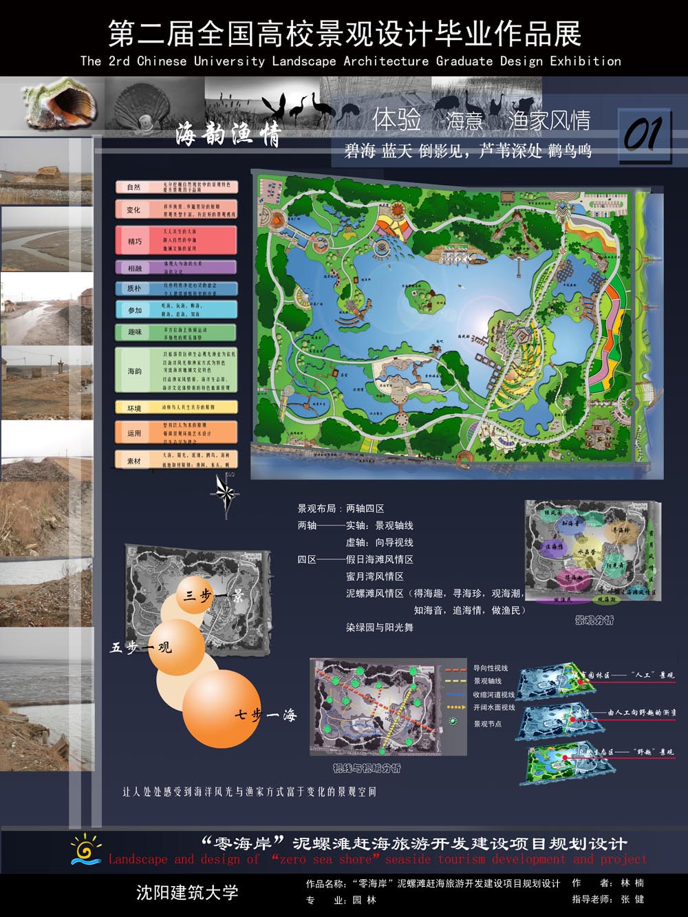 “零海岸”泥螺滩赶海旅游开发建设项目规划设计-1