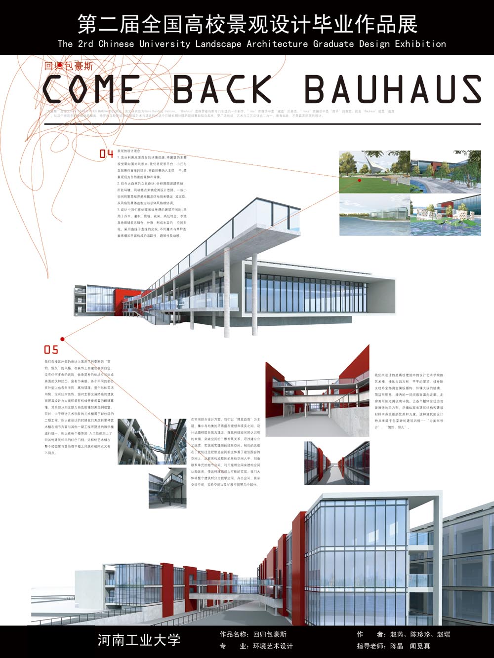 回归包豪斯——河南工业大学艺术楼建筑及景观设计-2