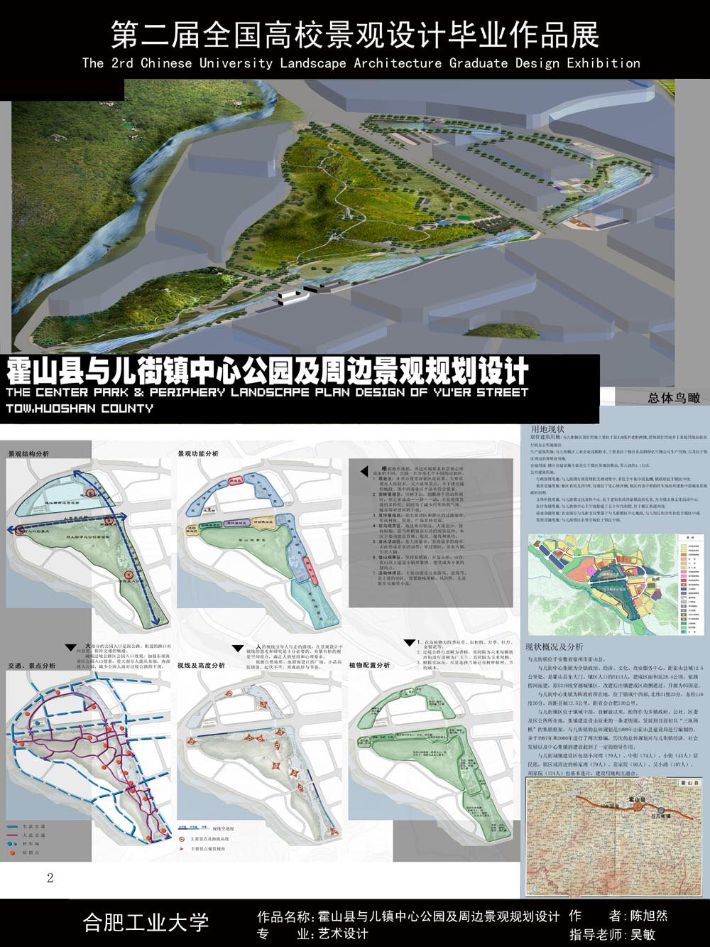 霍山县与儿镇中心公园及周边景观规划设计-2