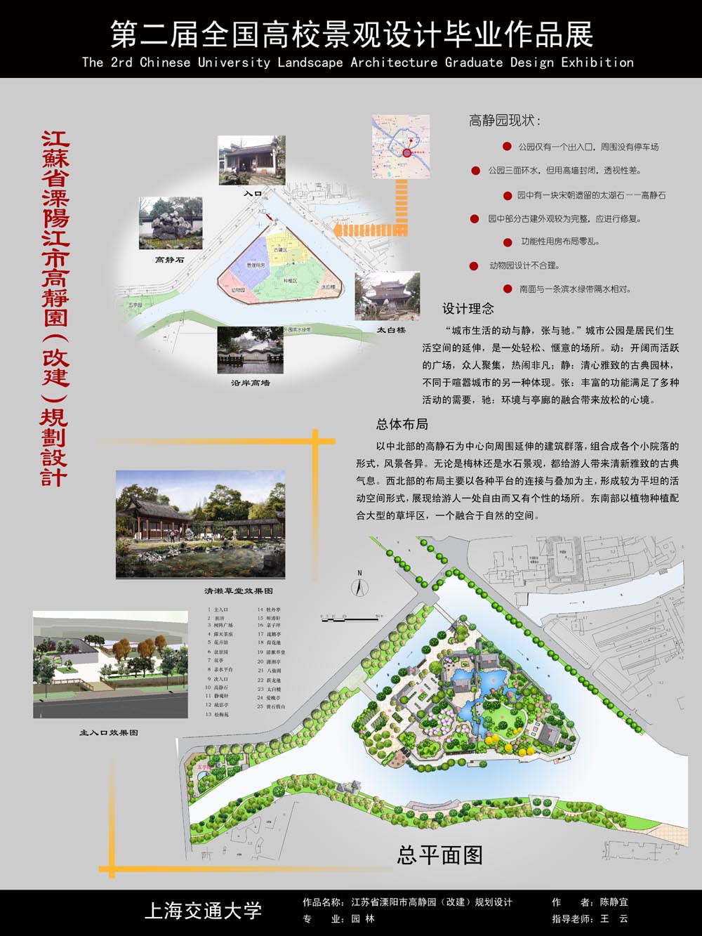 江苏省溧阳市高静园（改建）规划设计-1
