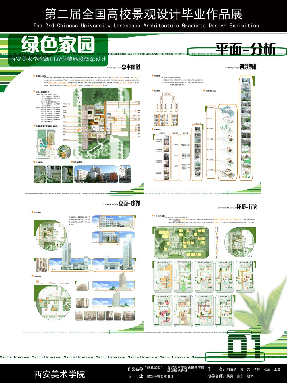 “绿色家园”西安美术学院新旧教学楼环境概念设计-1