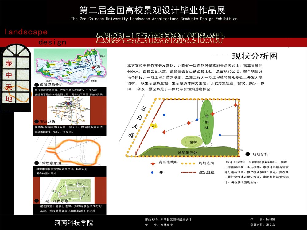 武陟县度假村规划设计-1