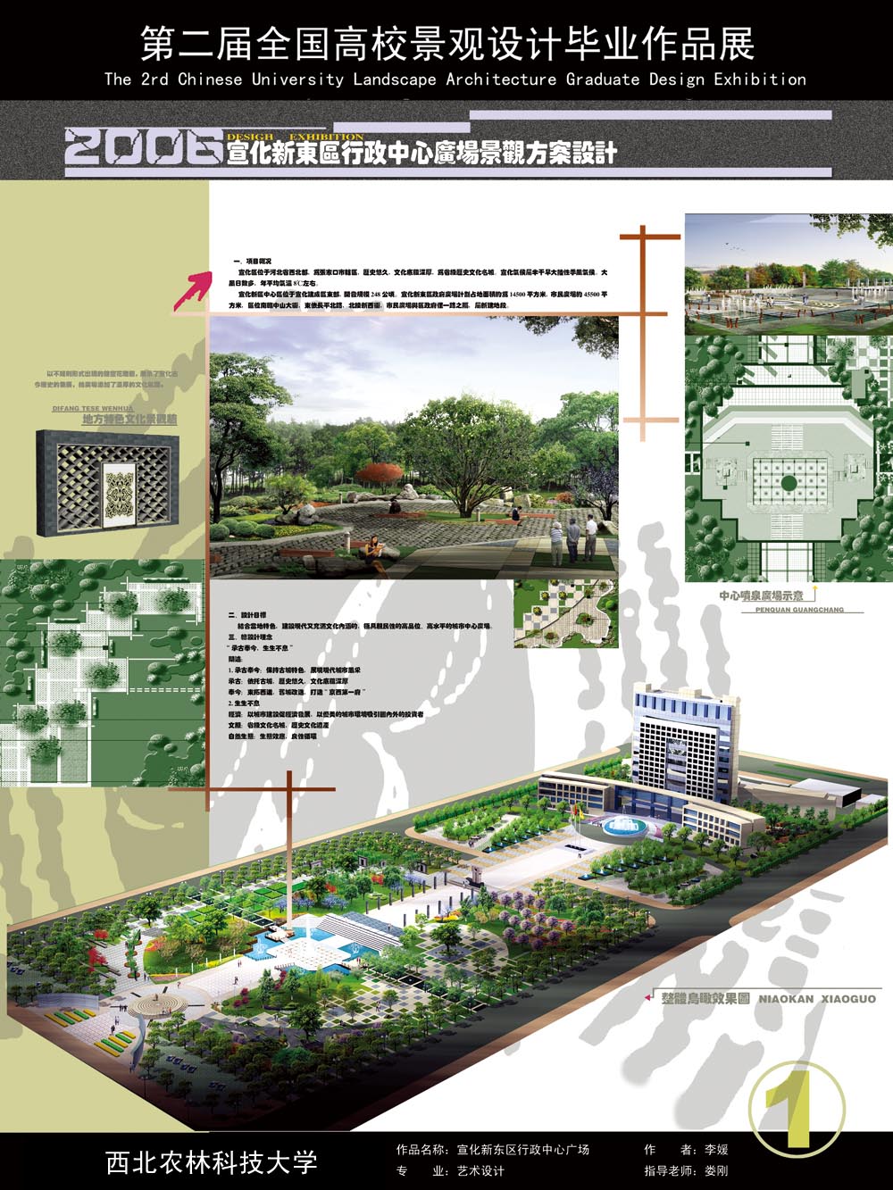 宣化新东区行政中心广场景观方案设计-1