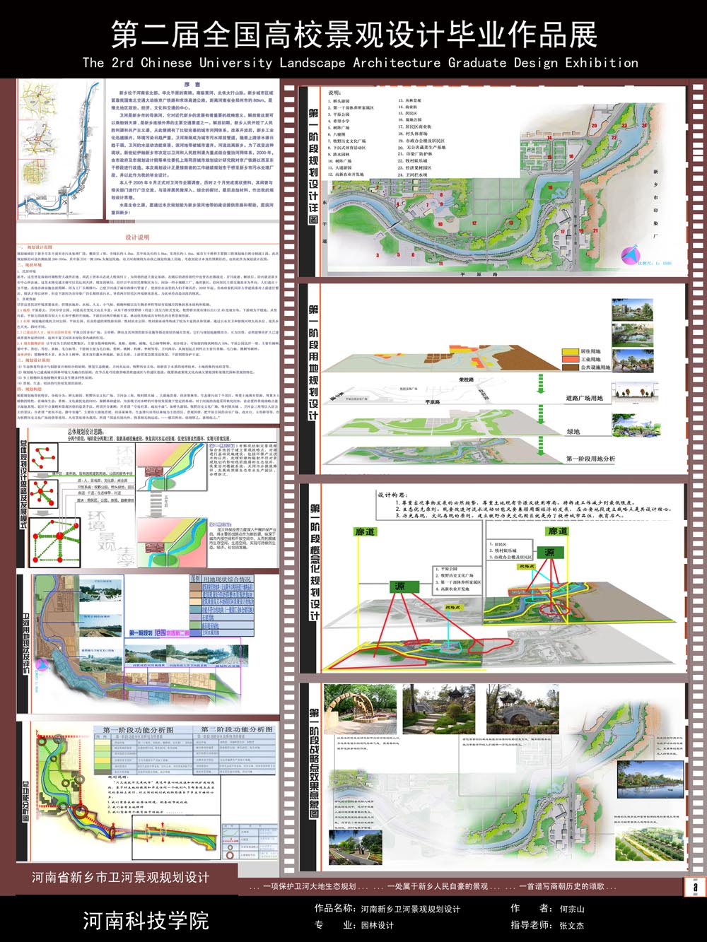 新乡市卫河景观规划设计方案-1