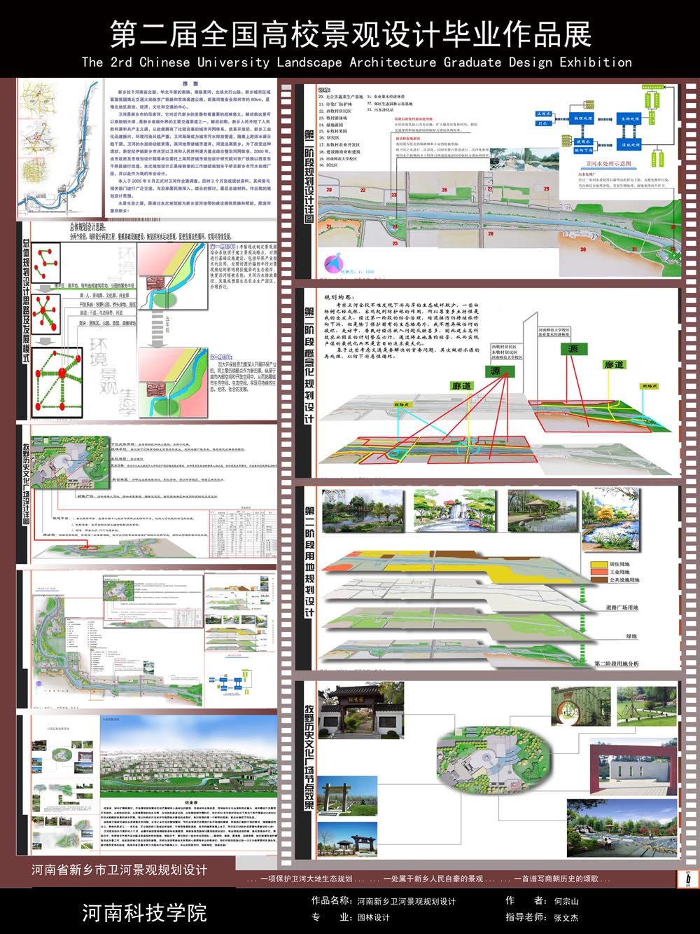 新乡市卫河景观规划设计方案-2