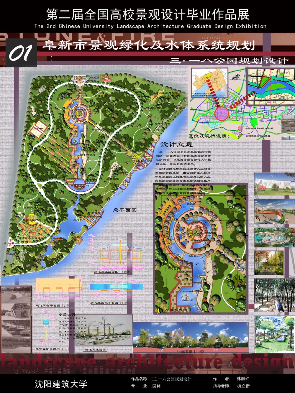 三·一八公园规划设计-1