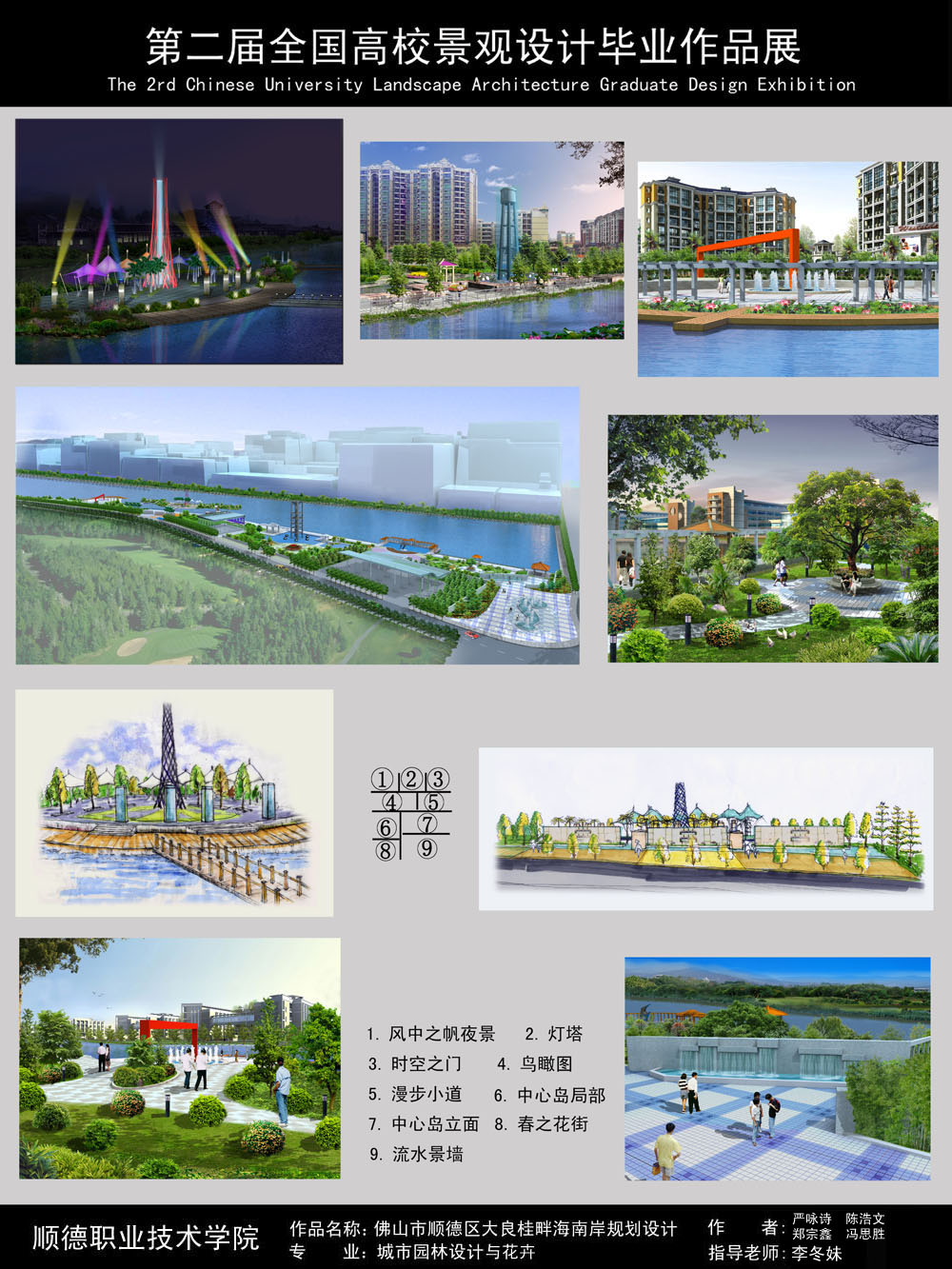 佛山市顺德区大良桂畔海南岸规划设计-2