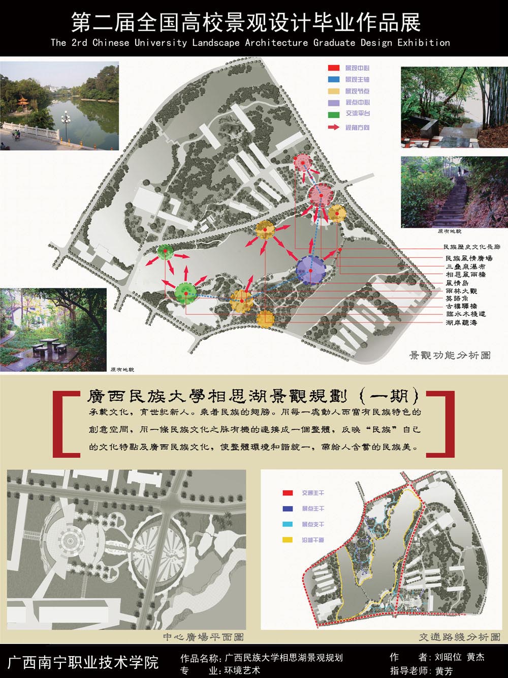 广西民族大学相思湖景观规划-2