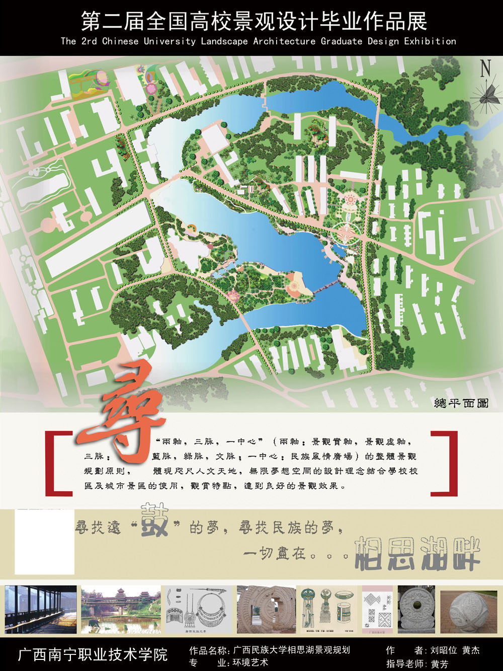 广西民族大学相思湖景观规划-1