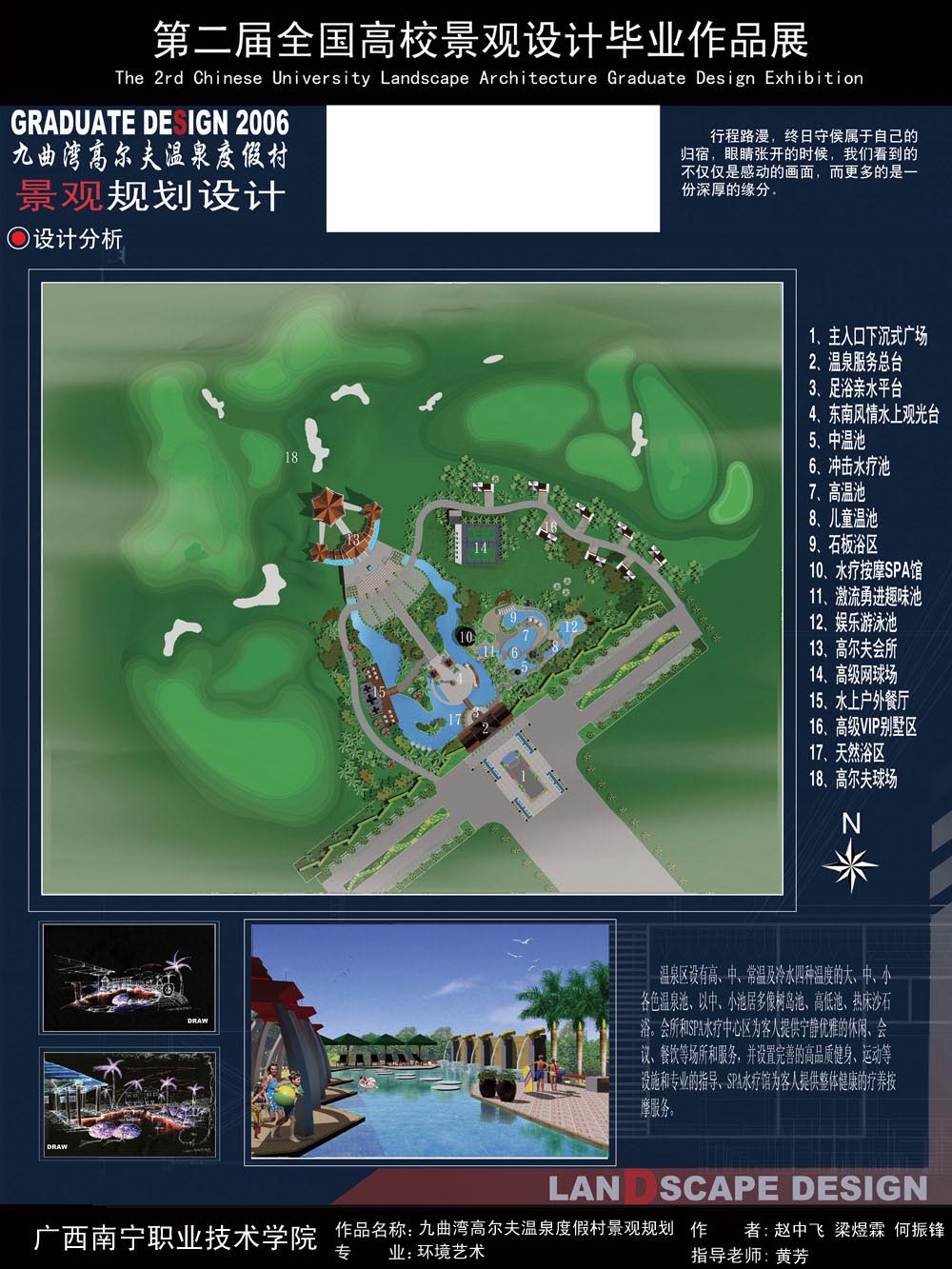 九曲湾高尔夫温泉度假村景观规划-2