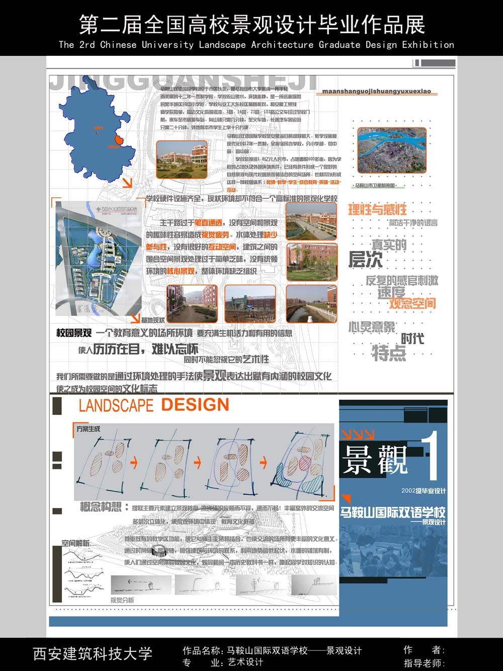 马鞍山国际双语学校景观设计-1