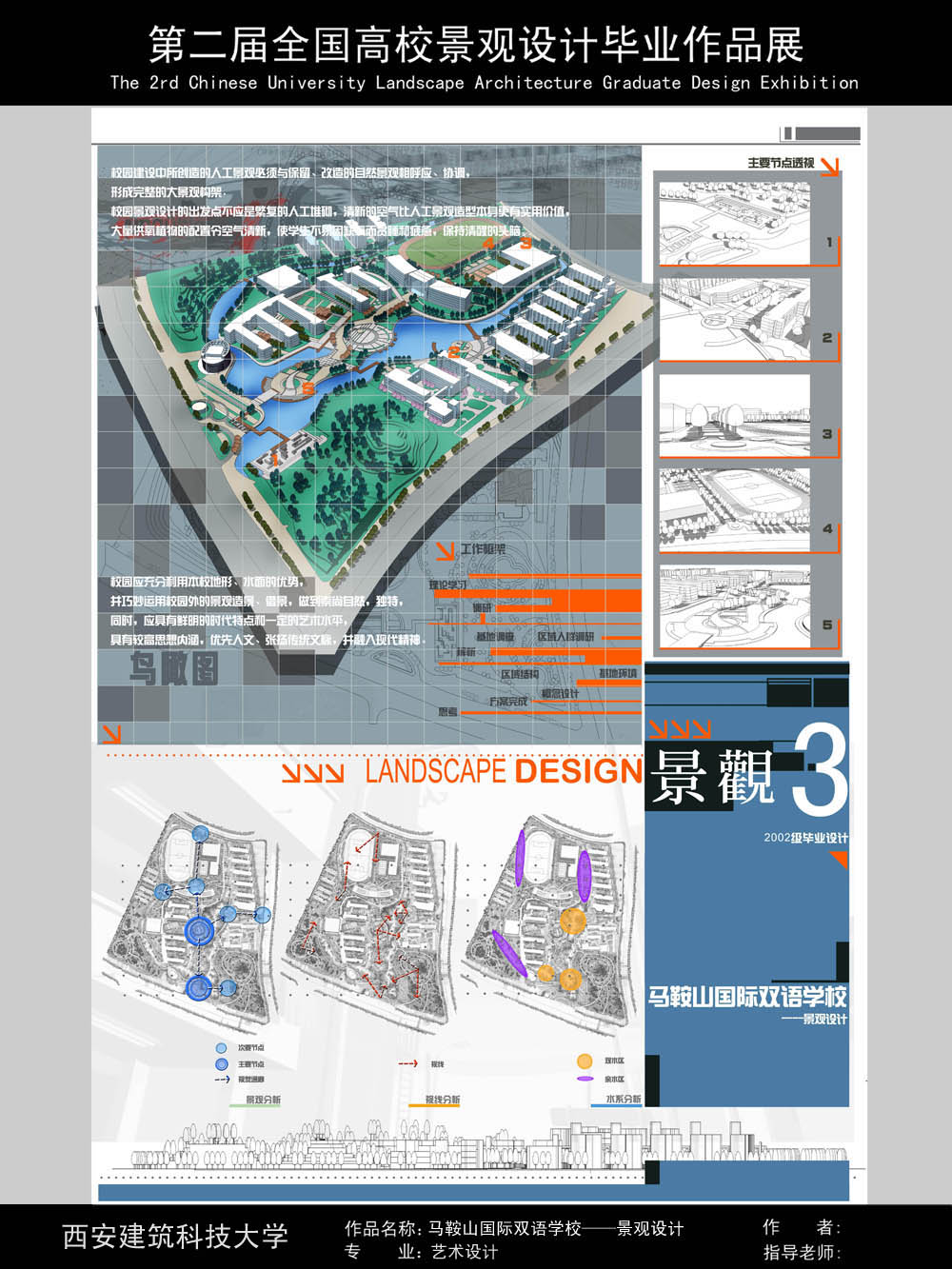 马鞍山国际双语学校景观设计-3
