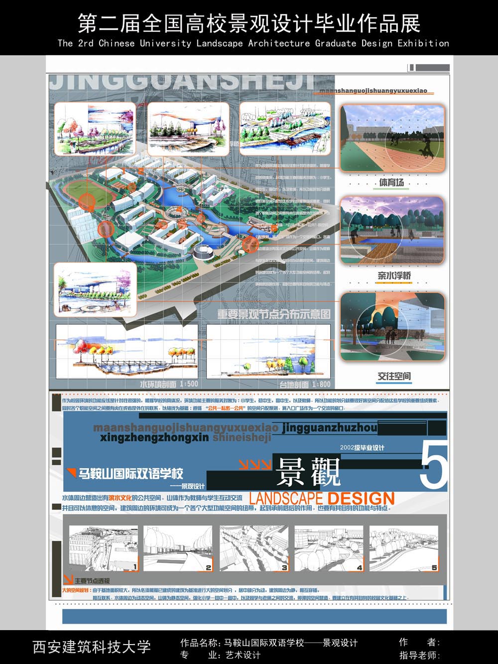 马鞍山国际双语学校景观设计-5