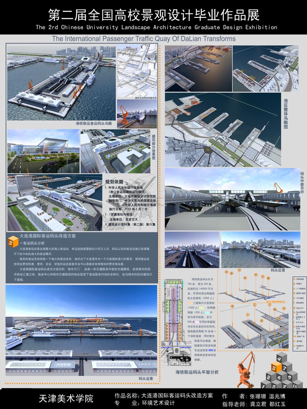 大连港国际客运码头改造方案-2