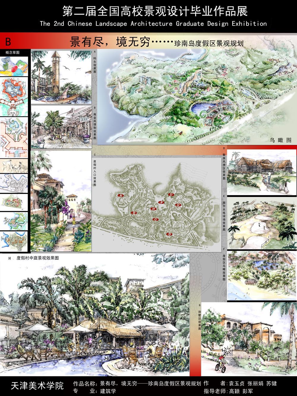 景有尽，境无穷——珍南岛度假区景观规划-2