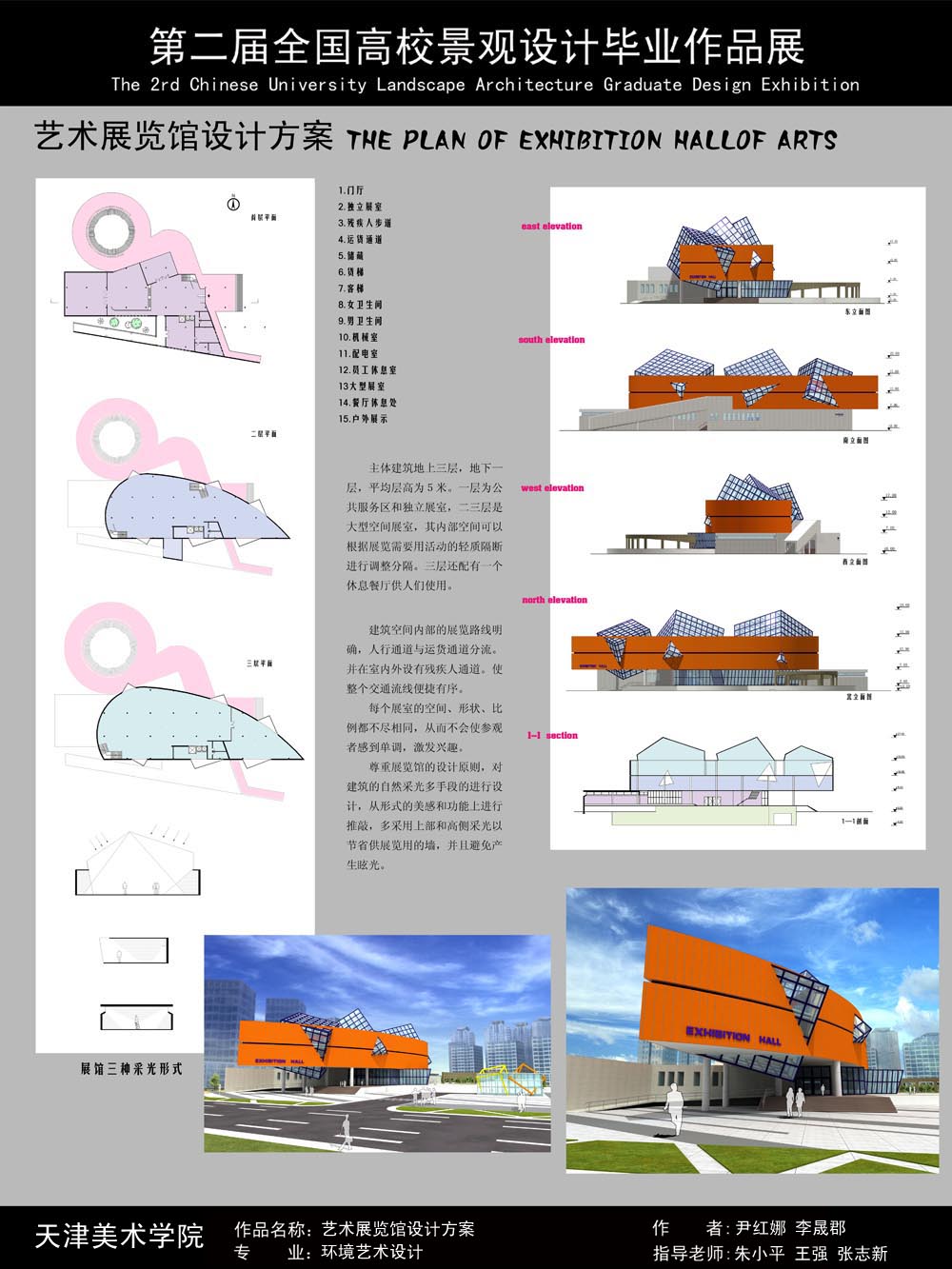 艺术展览馆设计方案-2