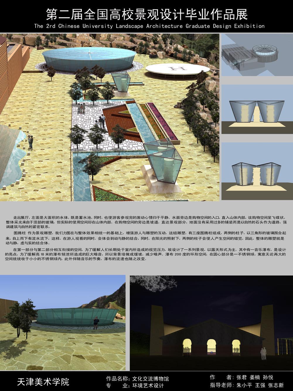 文化交流博物馆-2