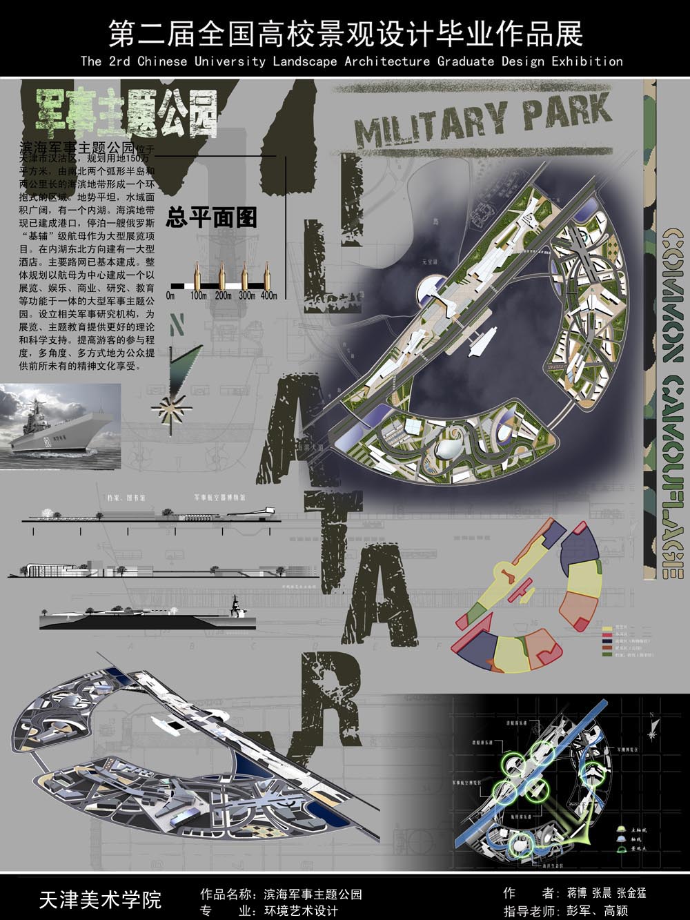 滨海军事主题公园-1
