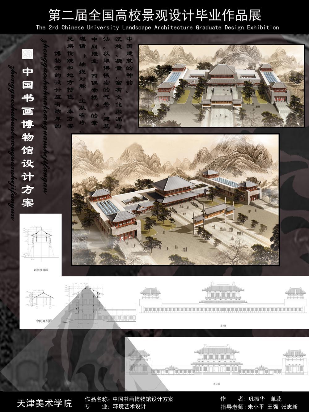 中国书画博物馆设计方案-1