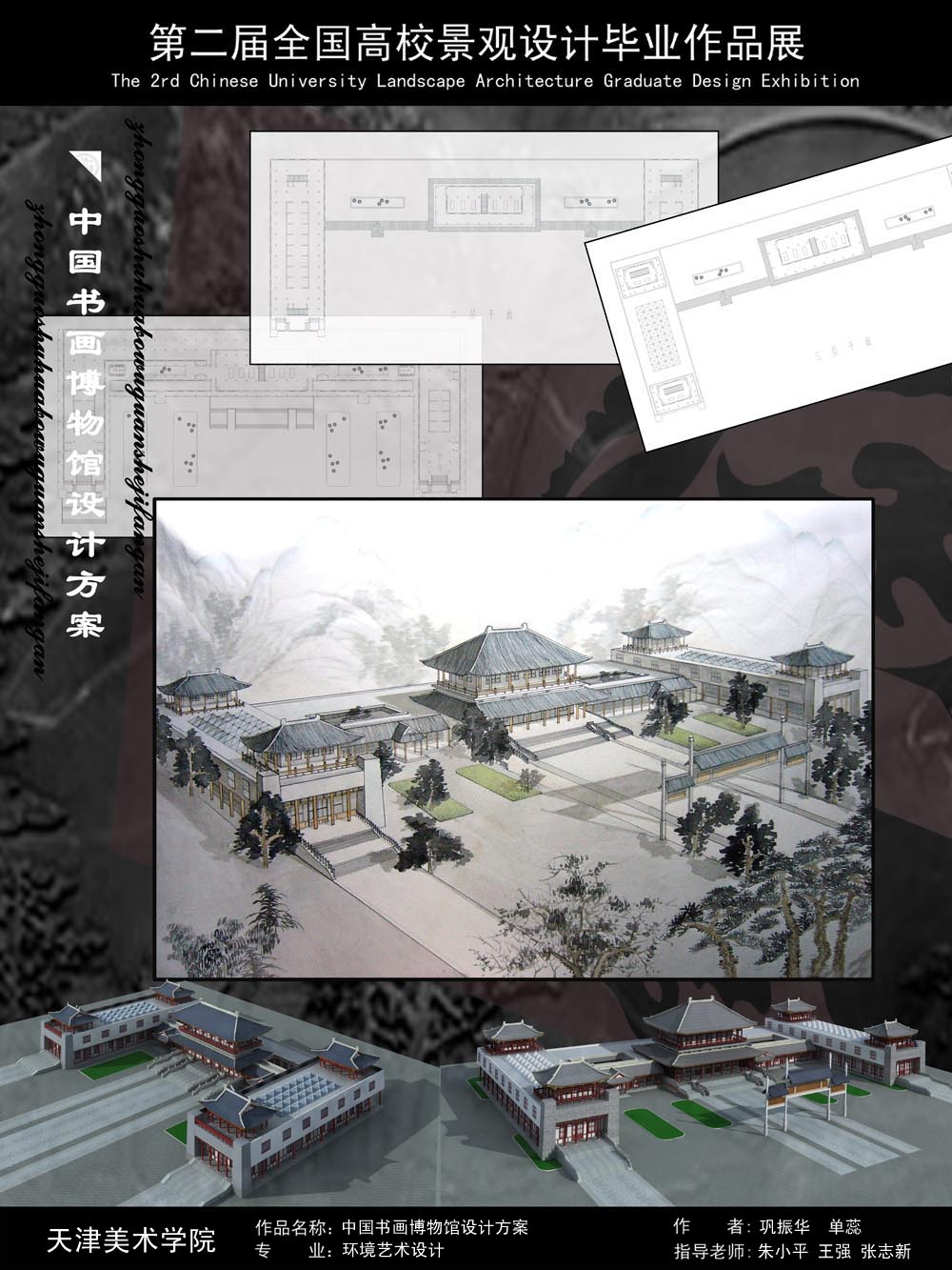 中国书画博物馆设计方案-2