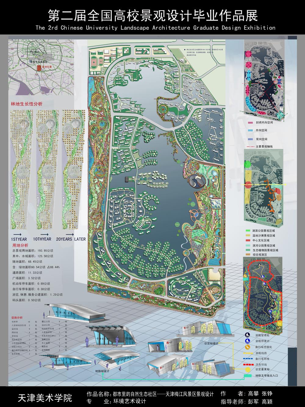 都市里的自然生态社区——天津梅江风景区景观设计-1