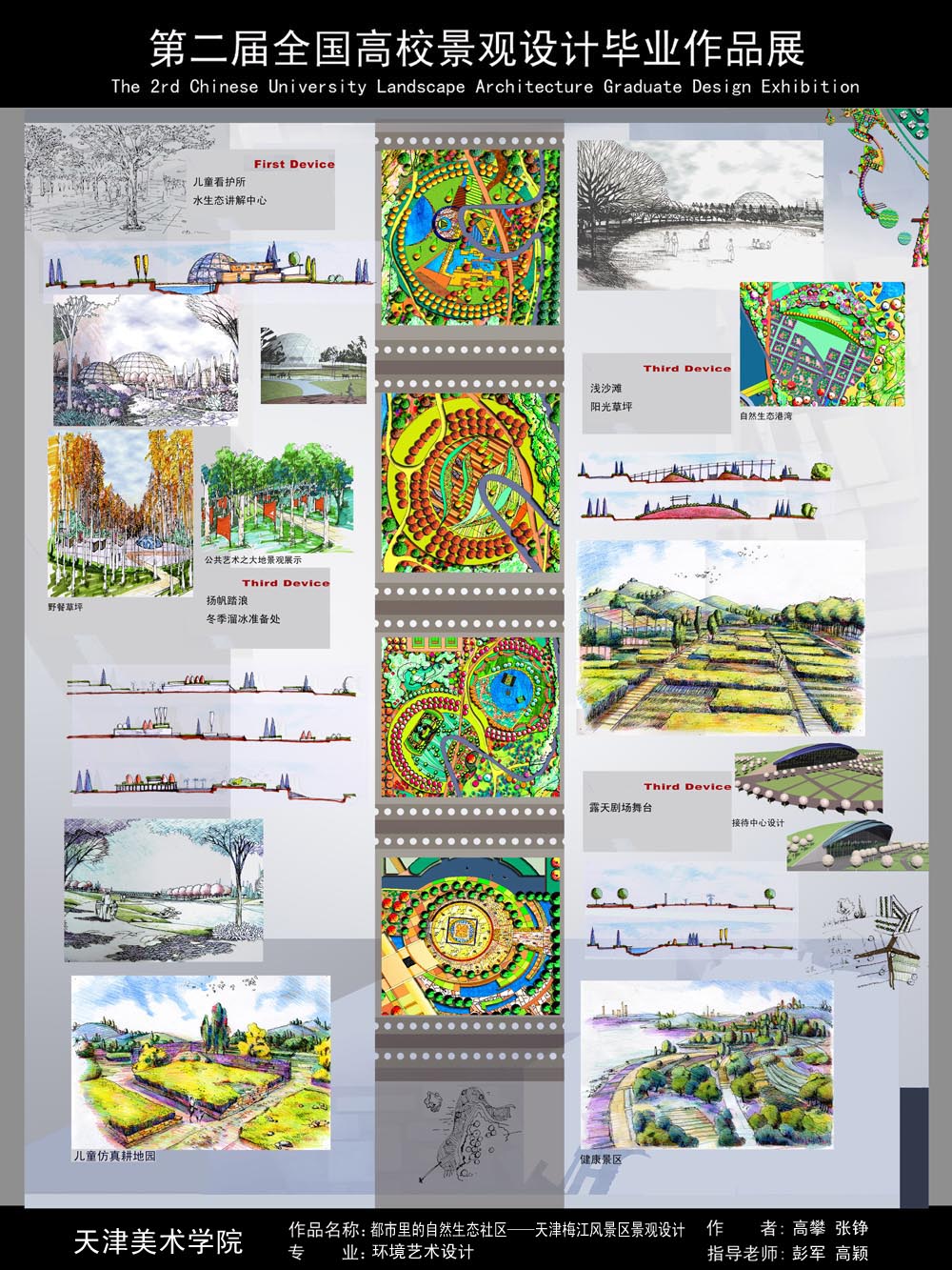 都市里的自然生态社区——天津梅江风景区景观设计-2
