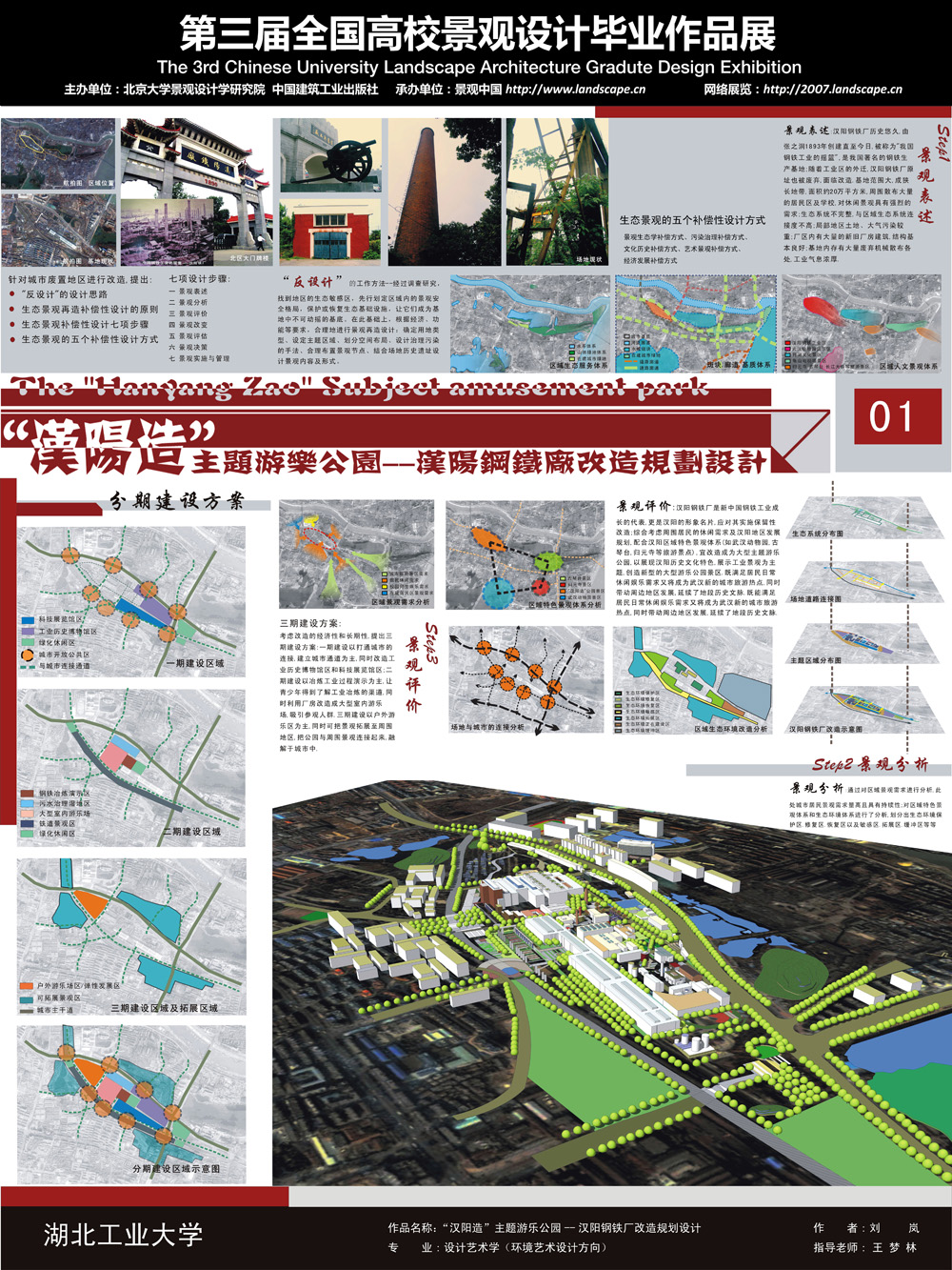 "汉阳造"主题游乐公园--汉阳钢铁厂改造规划设计-1