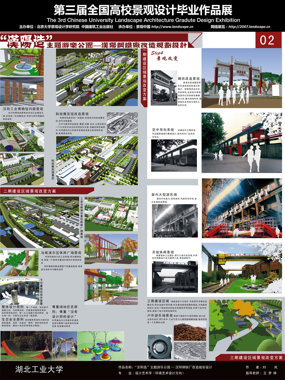 "汉阳造"主题游乐公园--汉阳钢铁厂改造规划设计-2