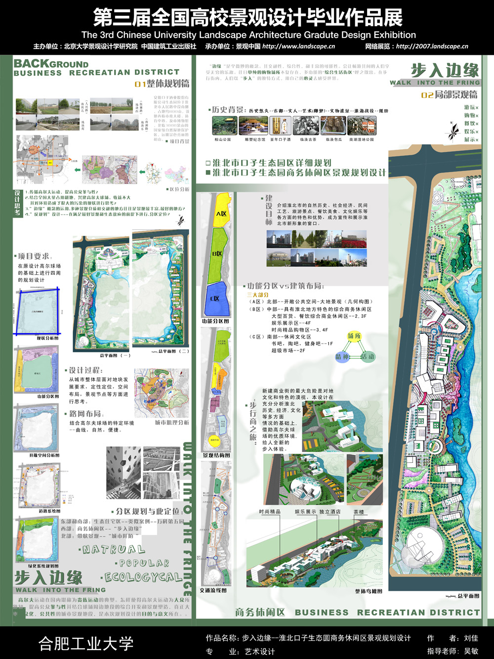 《步入边缘》安徽口子生态园商务休闲区景观规划设计-1