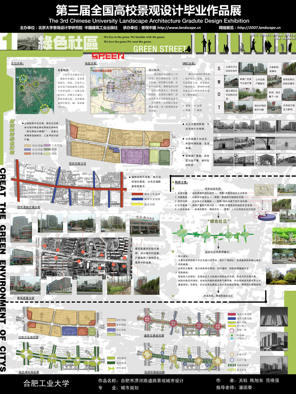 合肥市淠河路道路景观城市设计-1