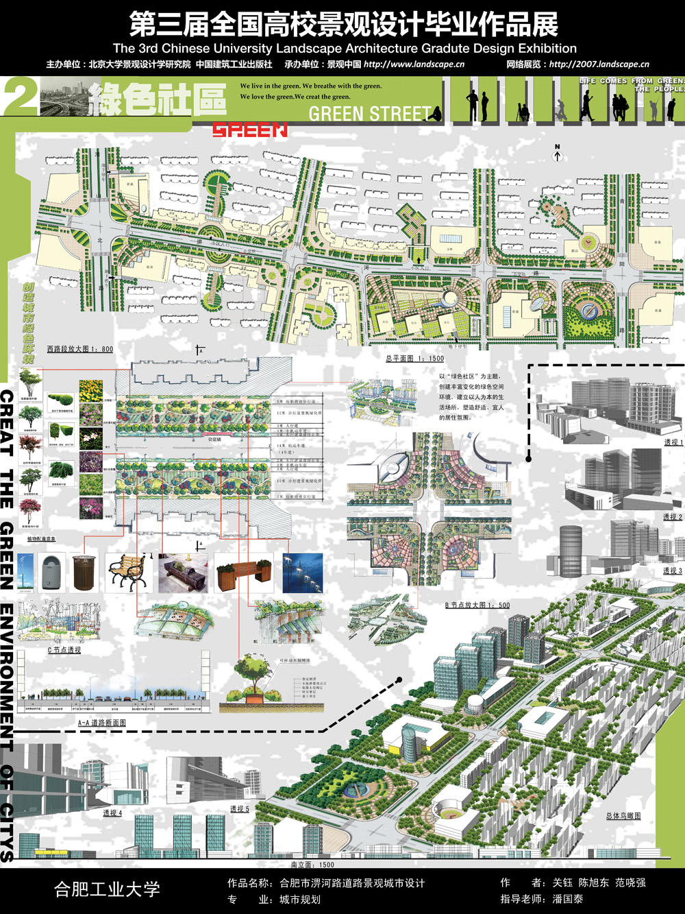 合肥市淠河路道路景观城市设计-2