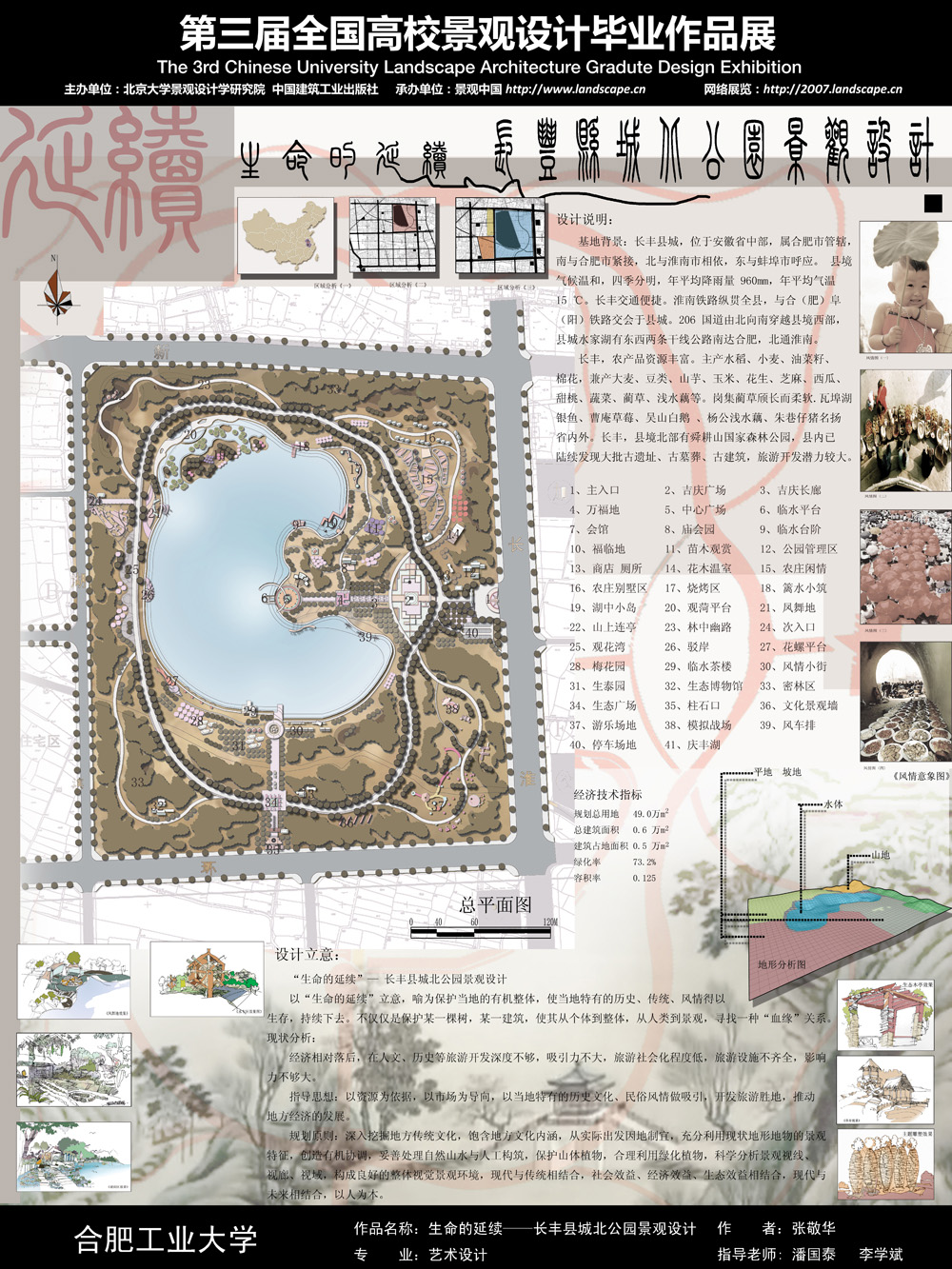 “生命的延续”——长丰县城北公园景观设计-1