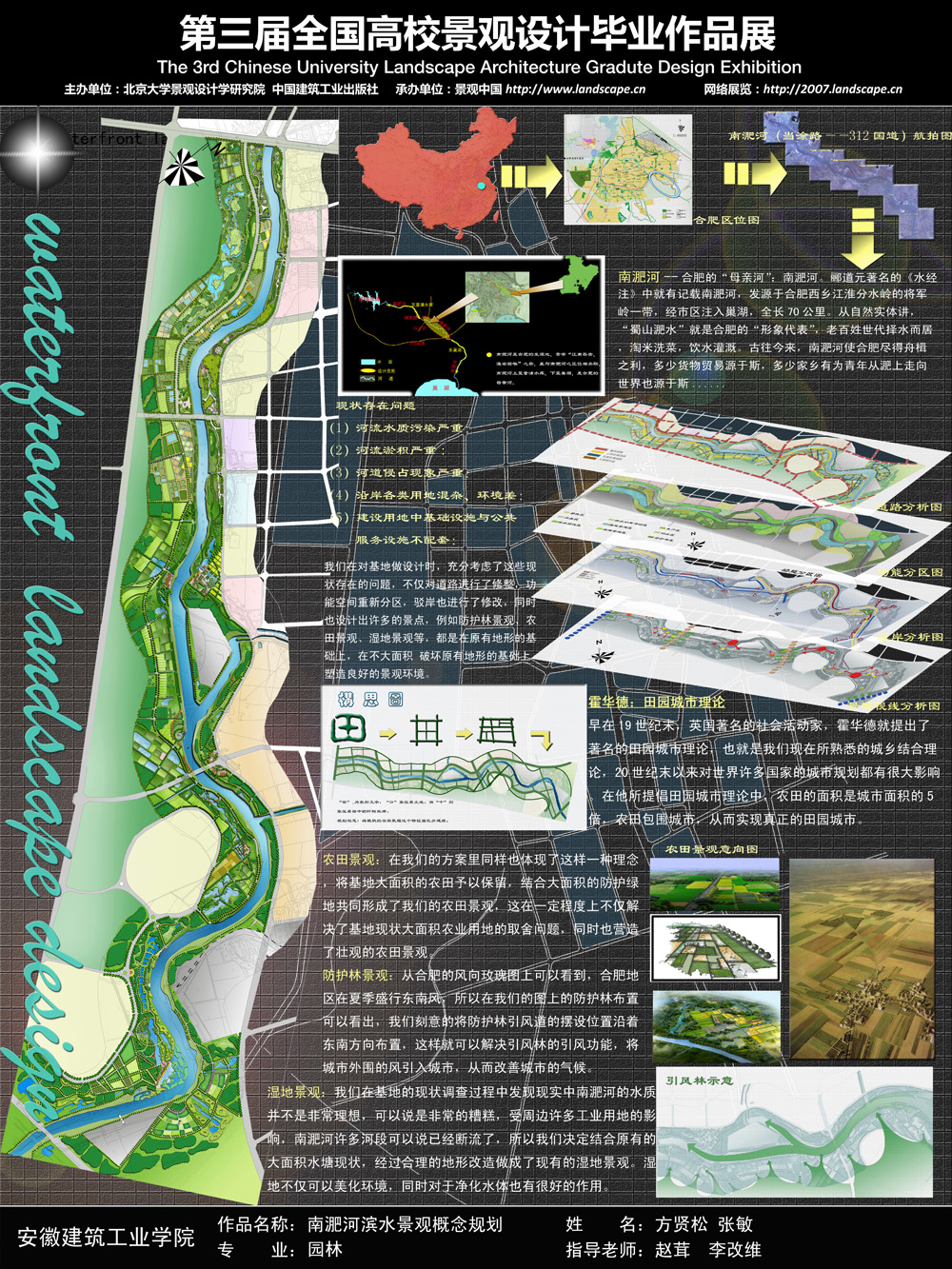 南淝河滨水景观概念规划-1