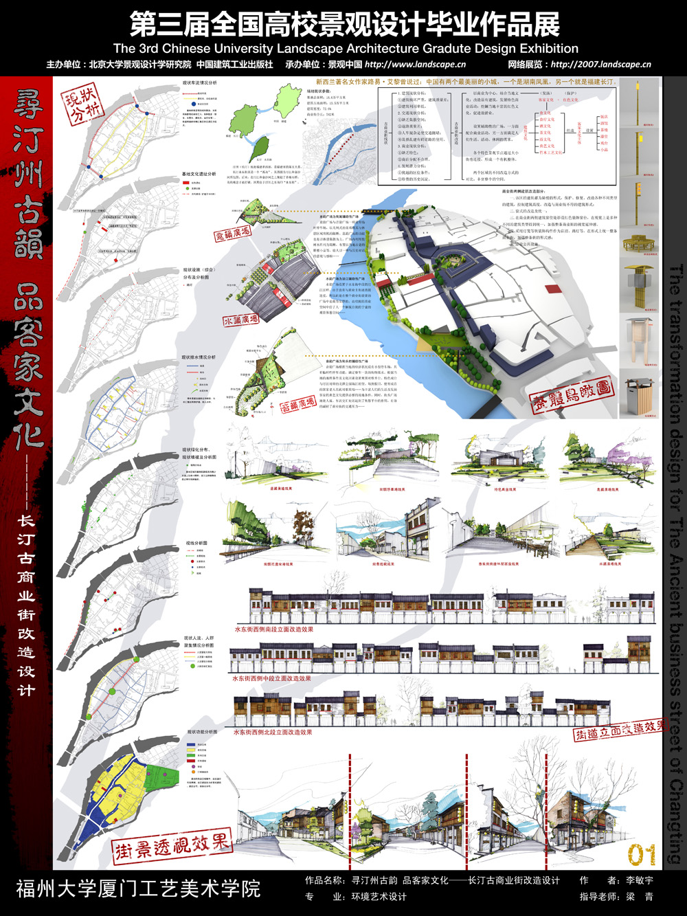 寻汀洲古韵 品客家文化——长汀古商业街改造设计-1