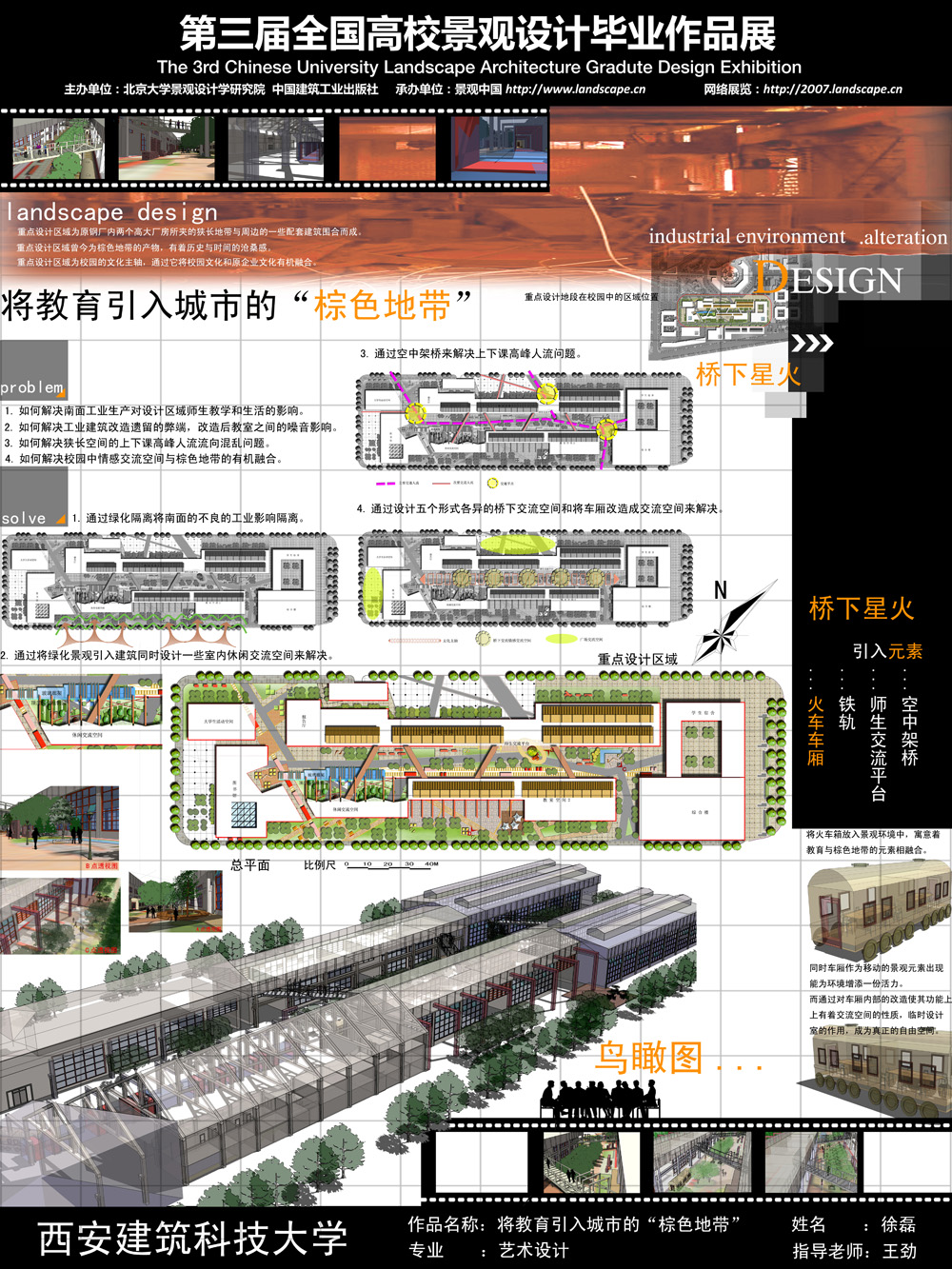 将教育引进城市的“棕色地带”-2