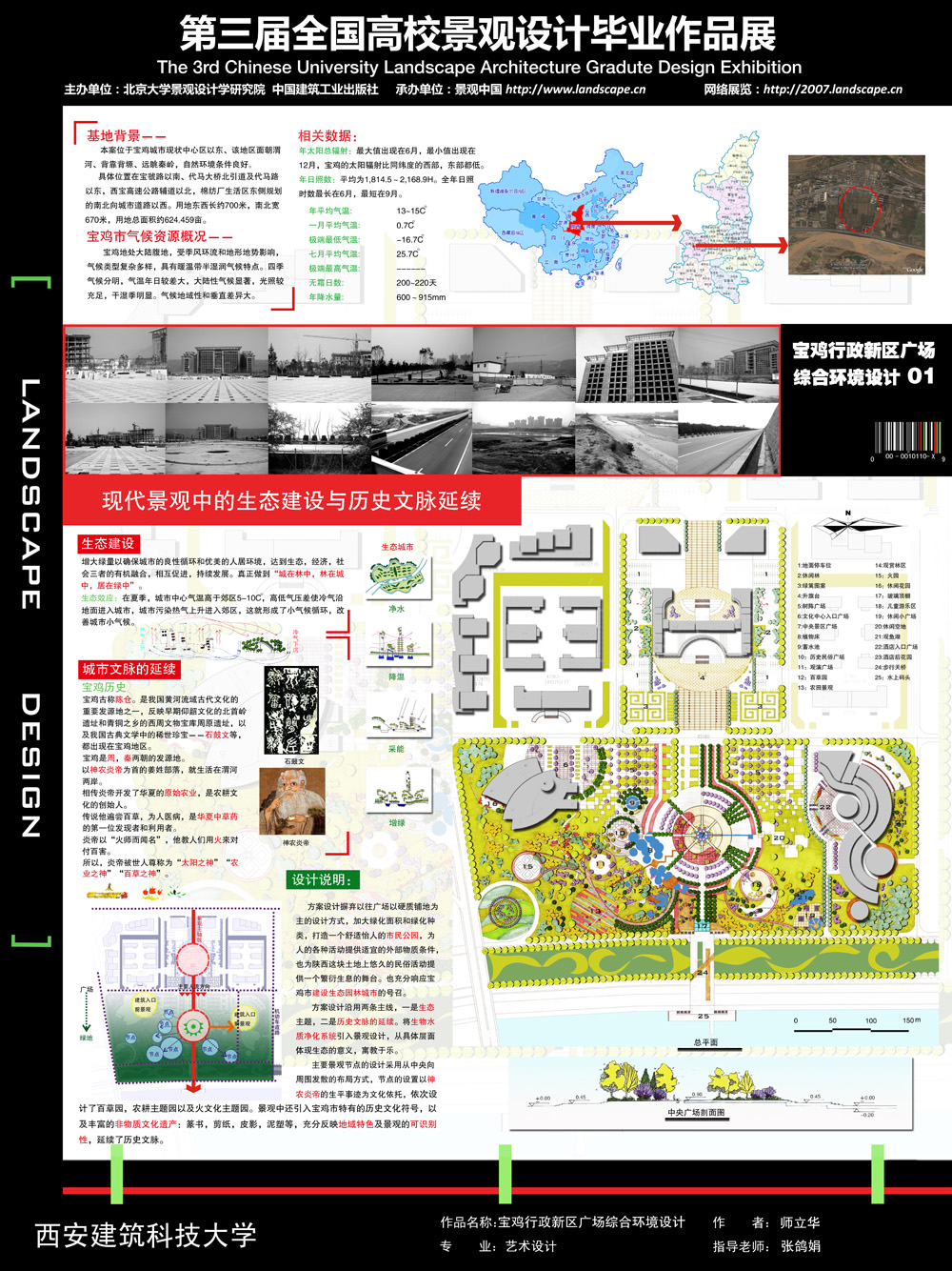 宝鸡行政新区广场综合环境设计-1