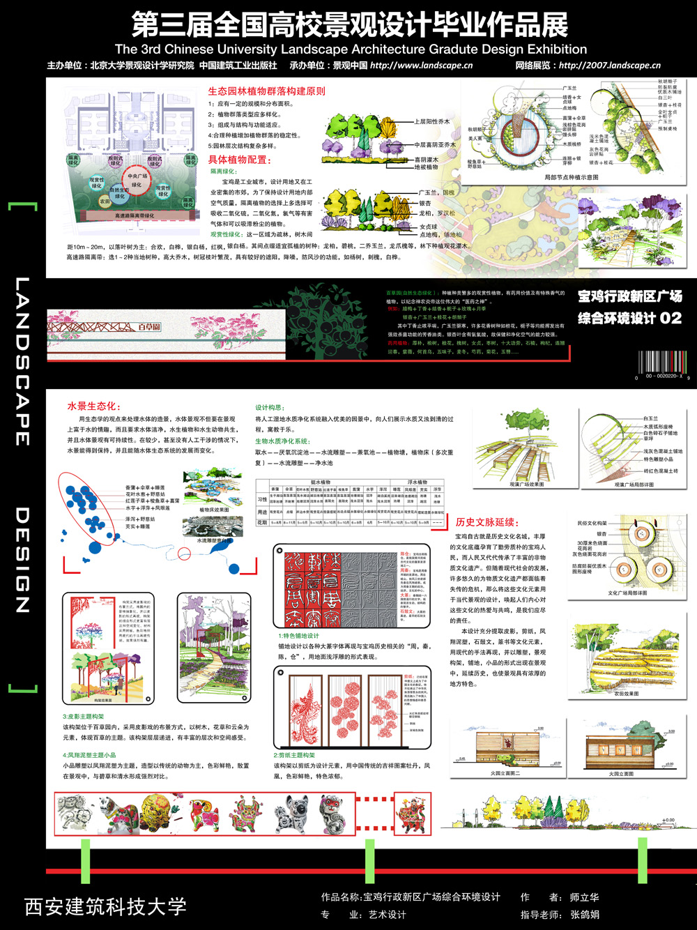 宝鸡行政新区广场综合环境设计-2