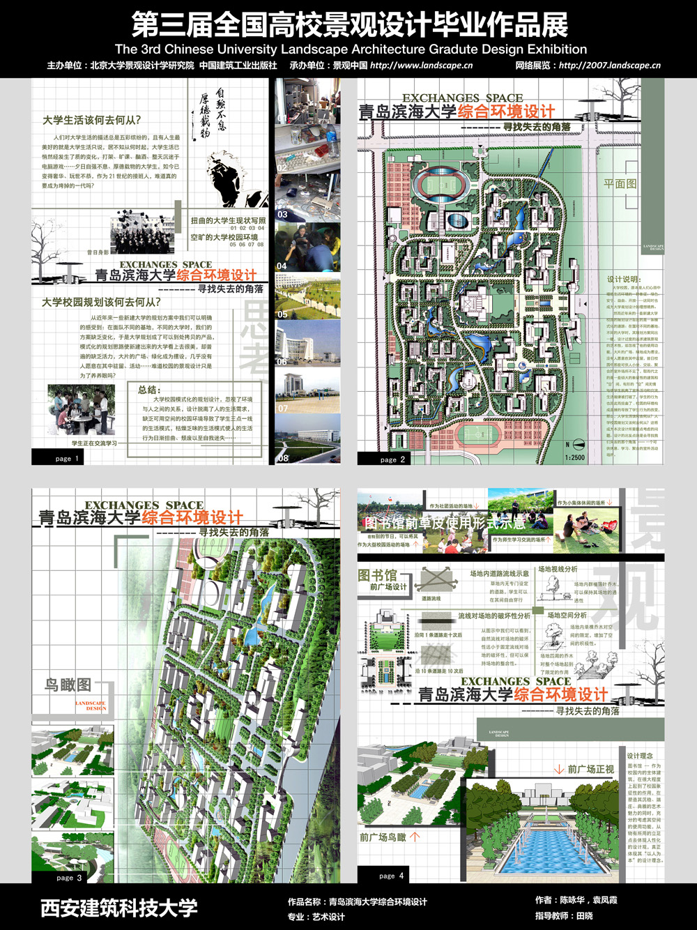 青岛滨海大学综合环境设计-1