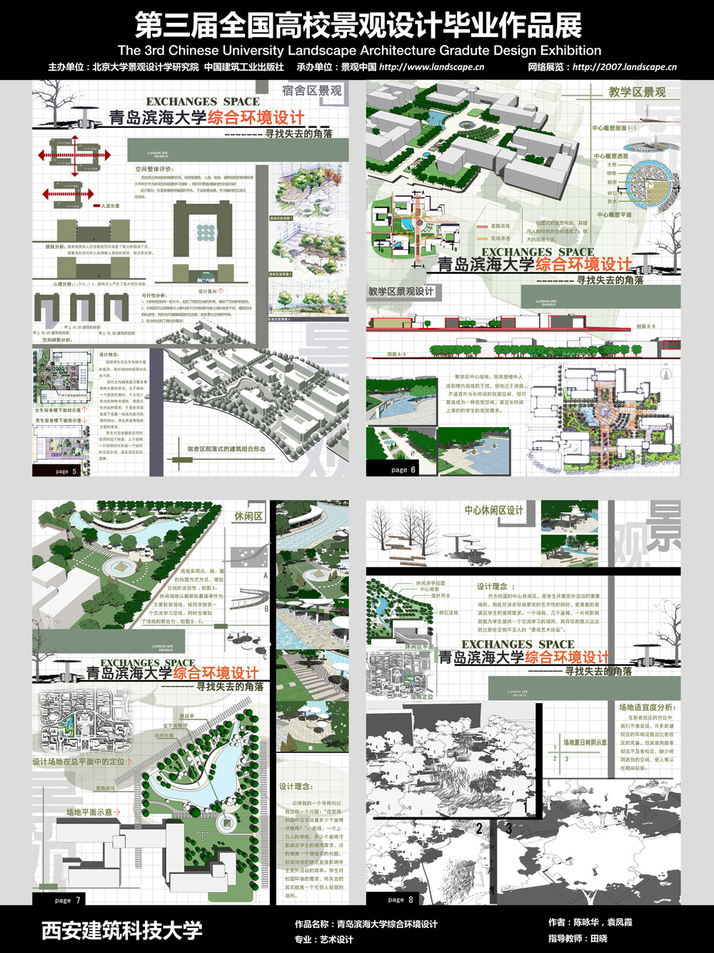 青岛滨海大学综合环境设计-2