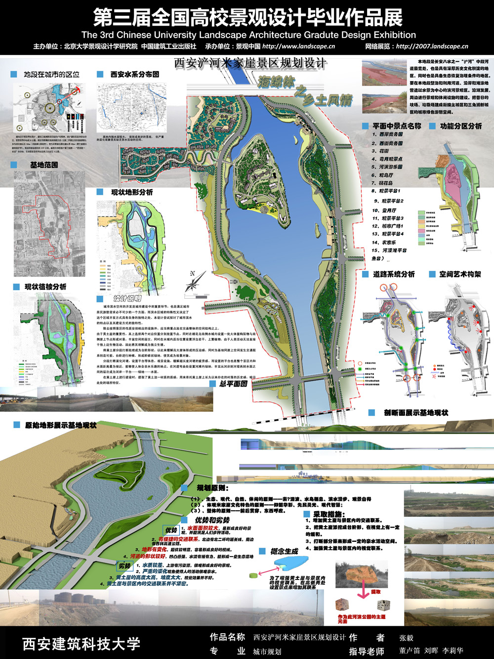西安浐河米家崖景区规划设计——海绵体之乡土风情-1