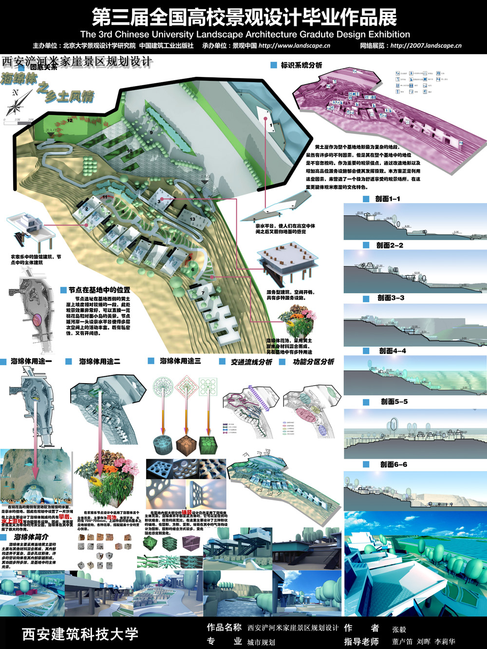 西安浐河米家崖景区规划设计——海绵体之乡土风情-2