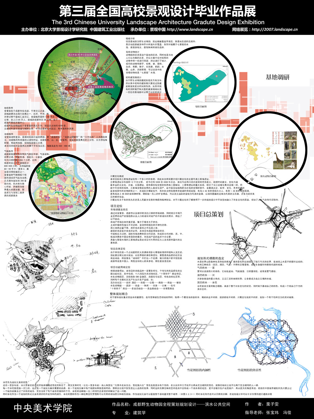 成都野生动物园全程策划规划设计——滨水公共空间-1