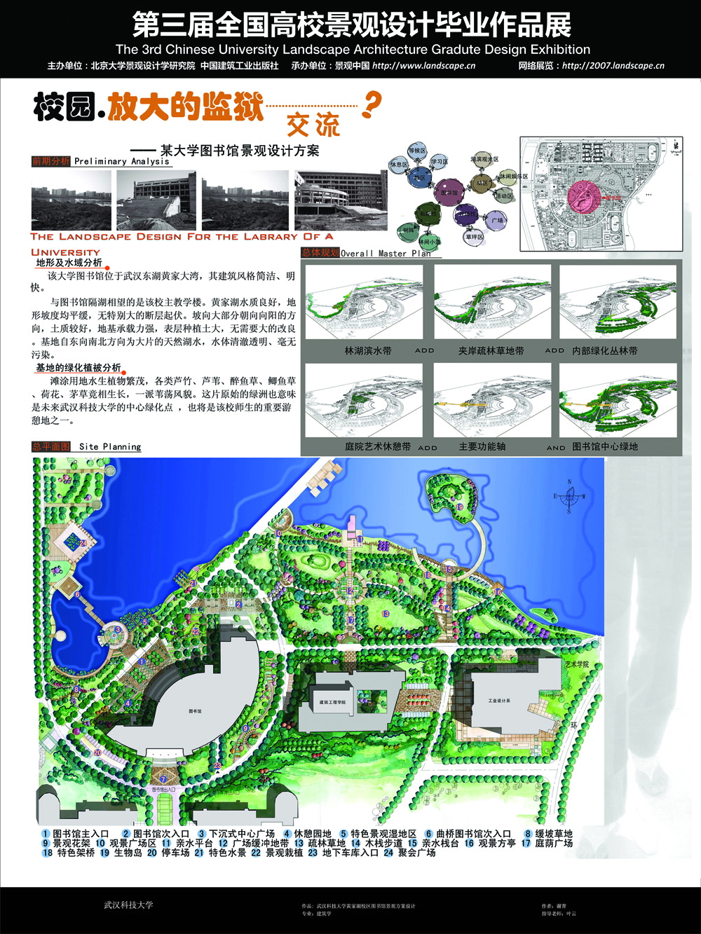 武汉科技大学黄家湖校区景观方案设计-1