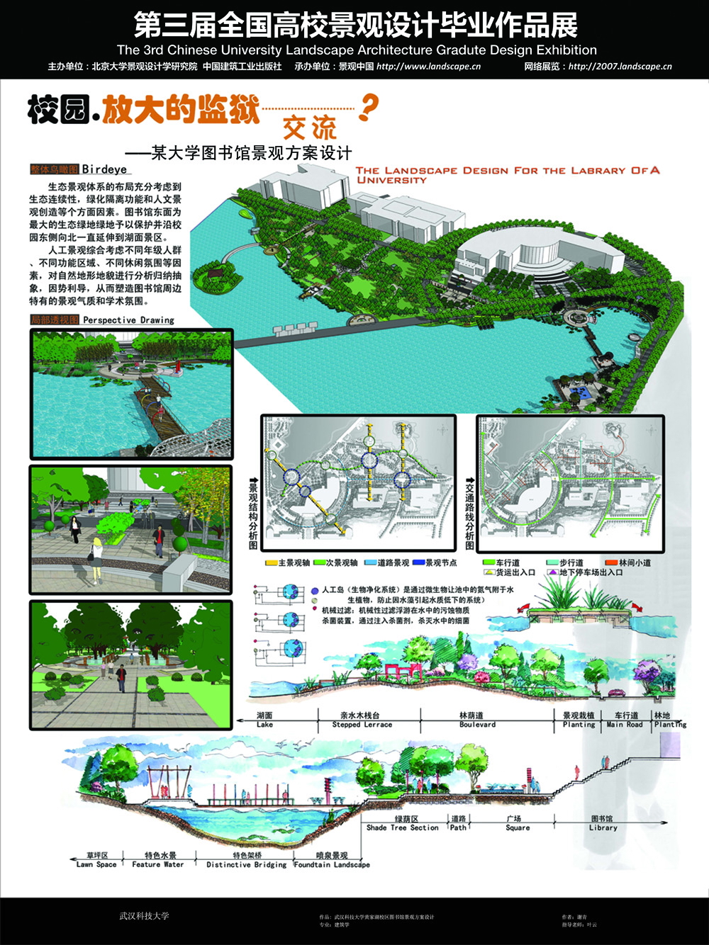 武汉科技大学黄家湖校区景观方案设计-2