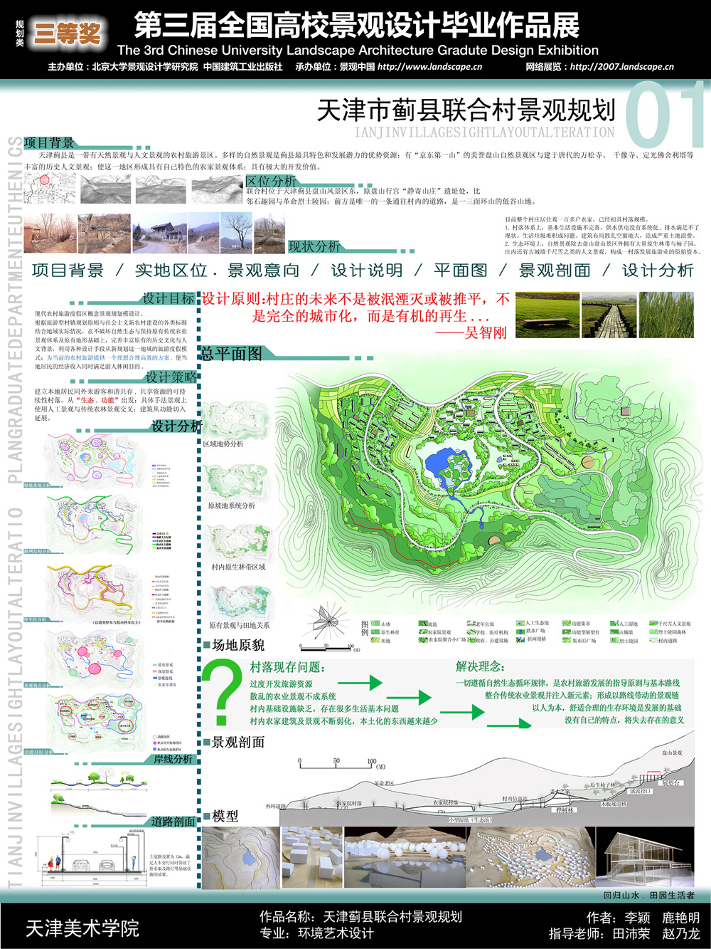 天津蓟县联合村景观规划设计-1