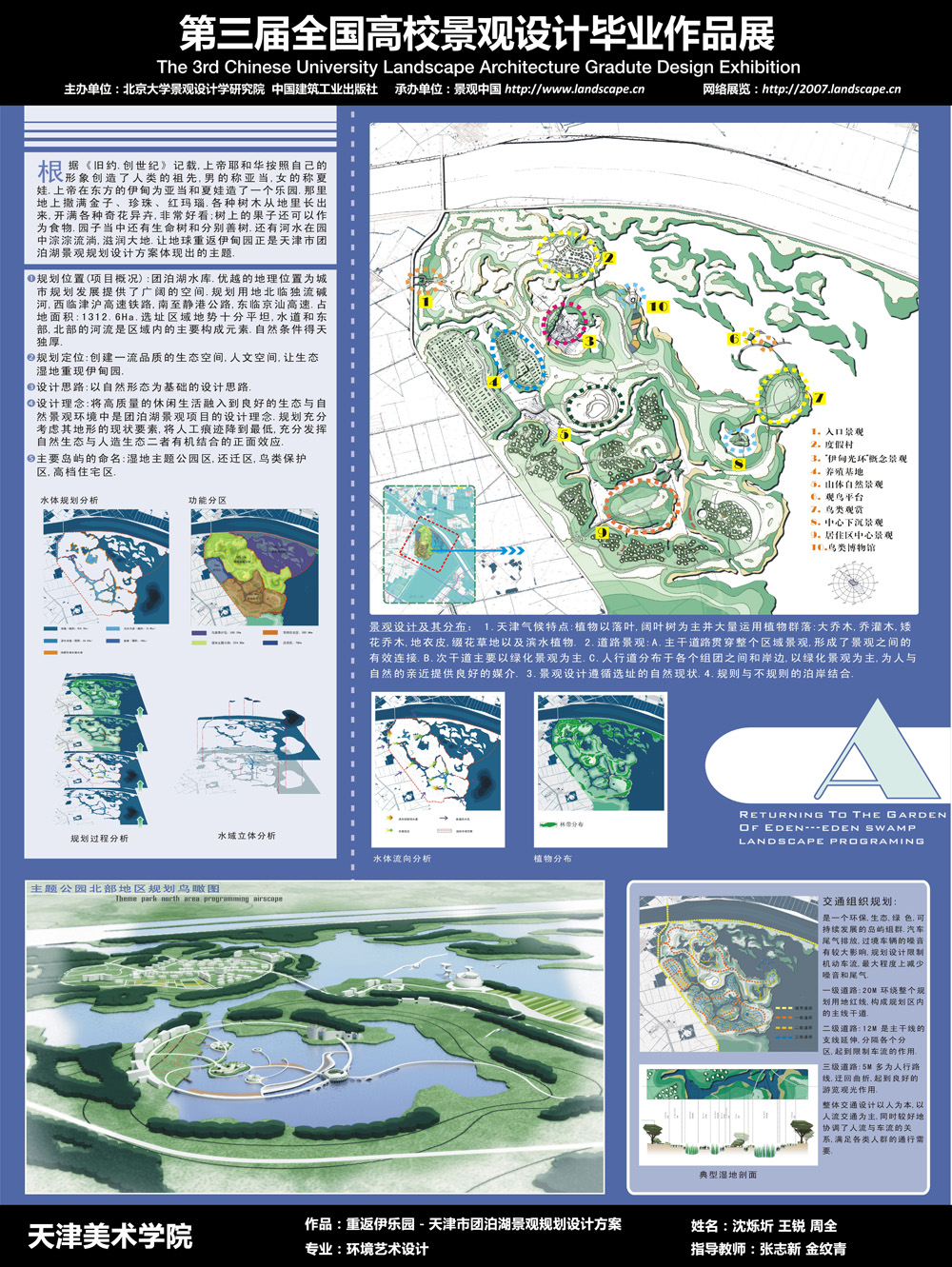 重返伊乐园－天津市团泊湖景观规划设计方案-1