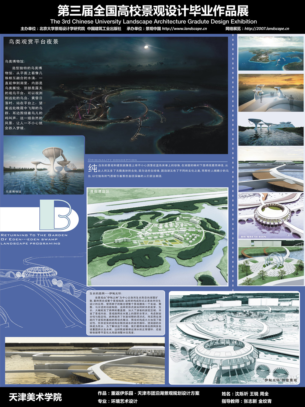 重返伊乐园－天津市团泊湖景观规划设计方案-2