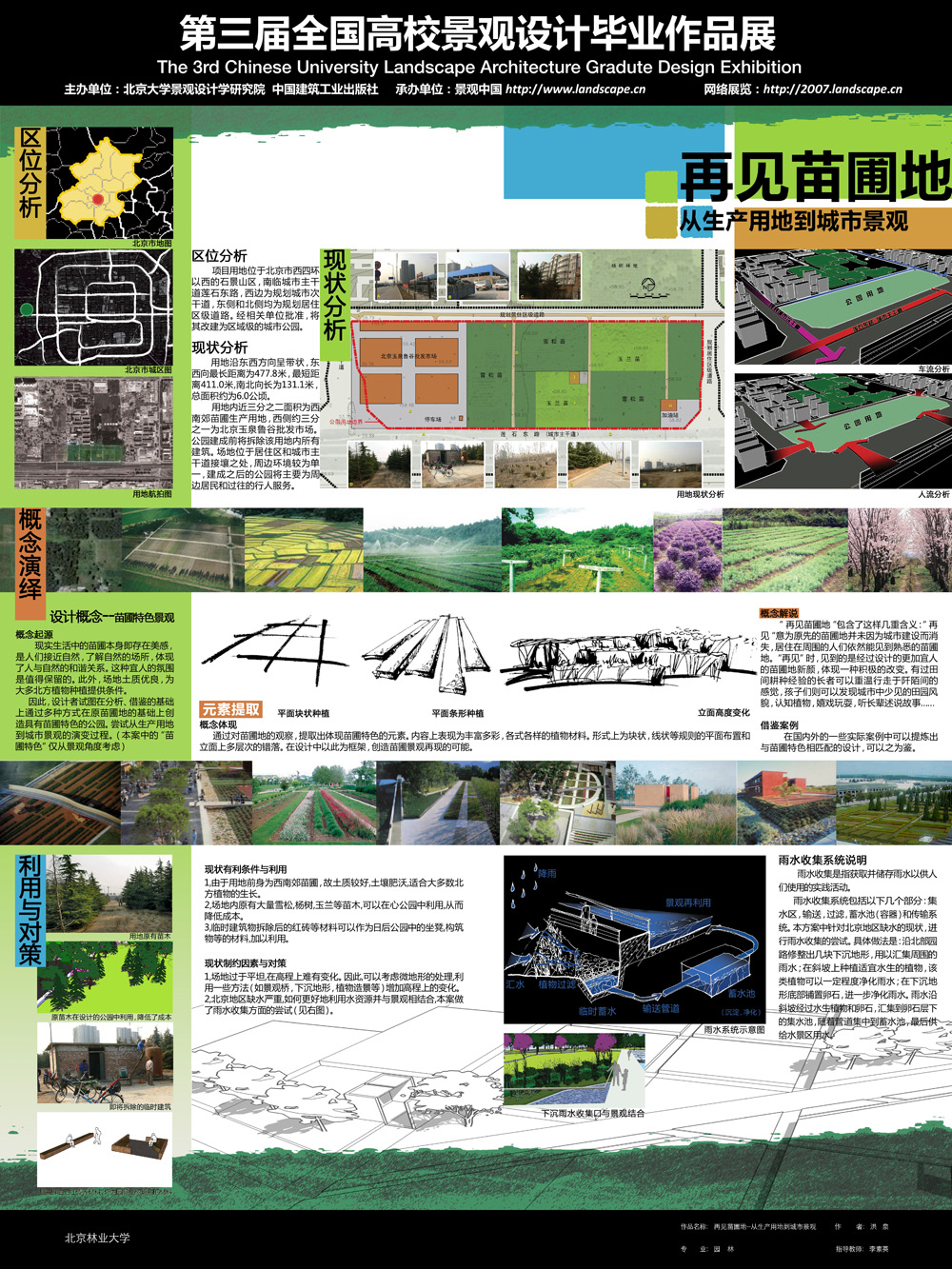 再见苗圃地-从生产用地到城市景观-1