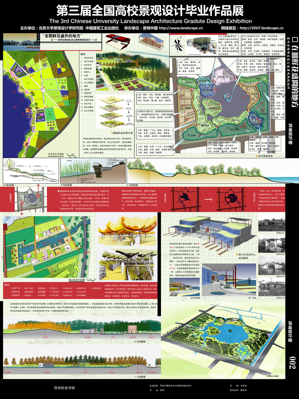 苏州白塘湖生态公园景观规划设计-2