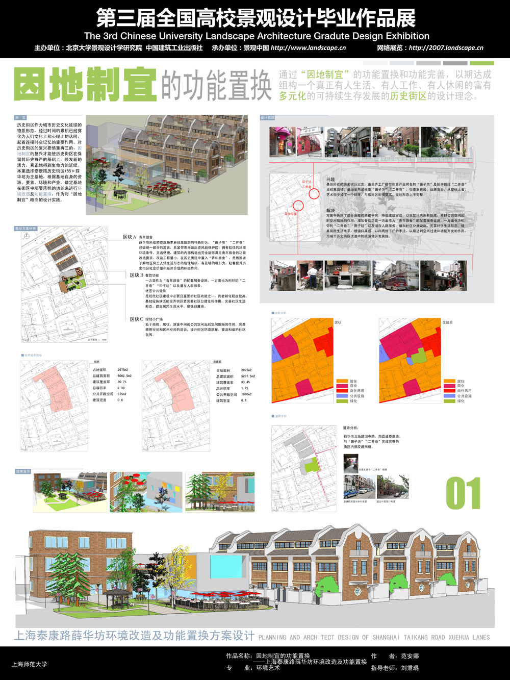 因地制宜的功能置换——上海泰康路薛华坊环境改造及功...-1